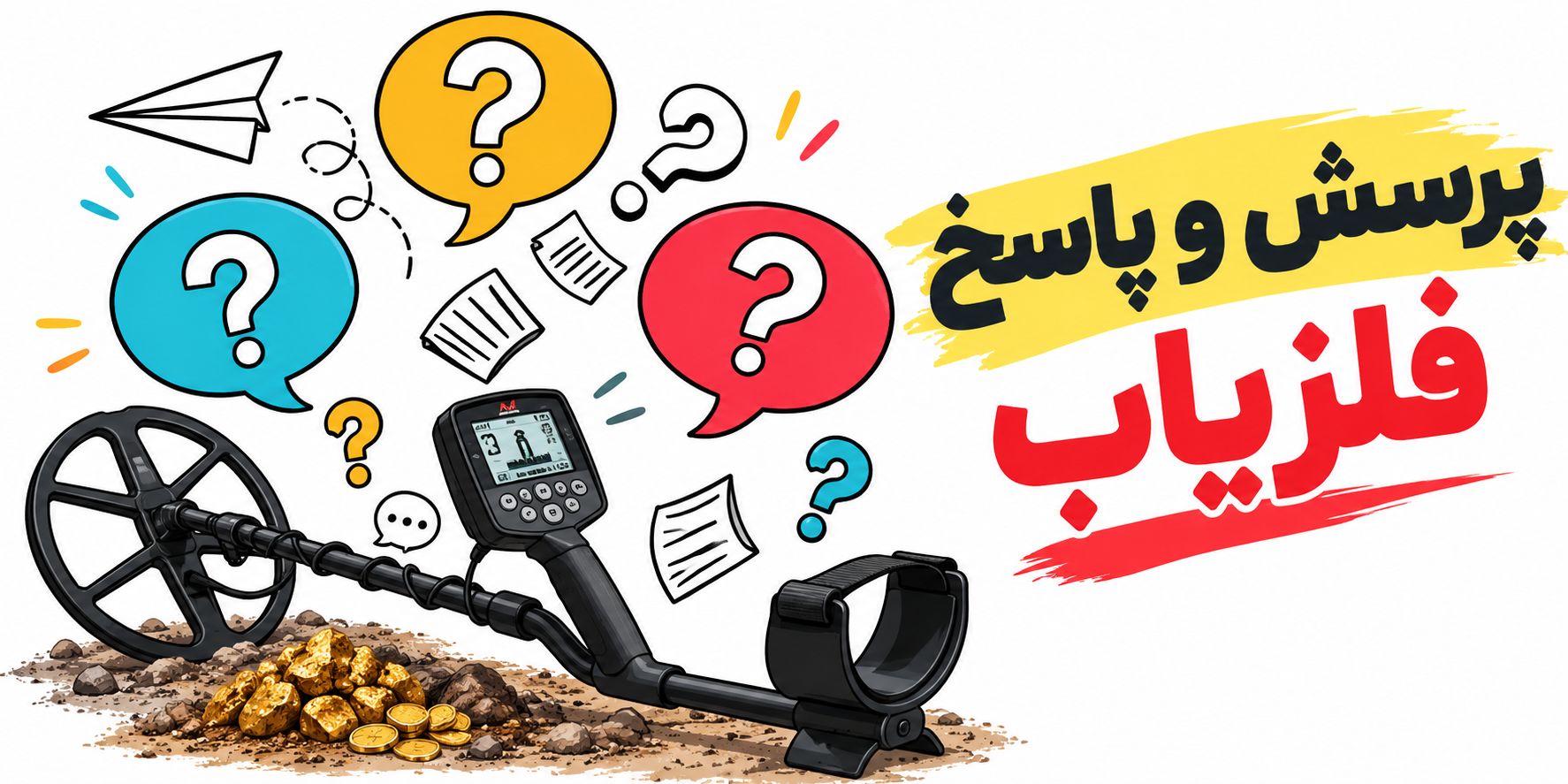 پرسش و پاسخ های فلزیاب