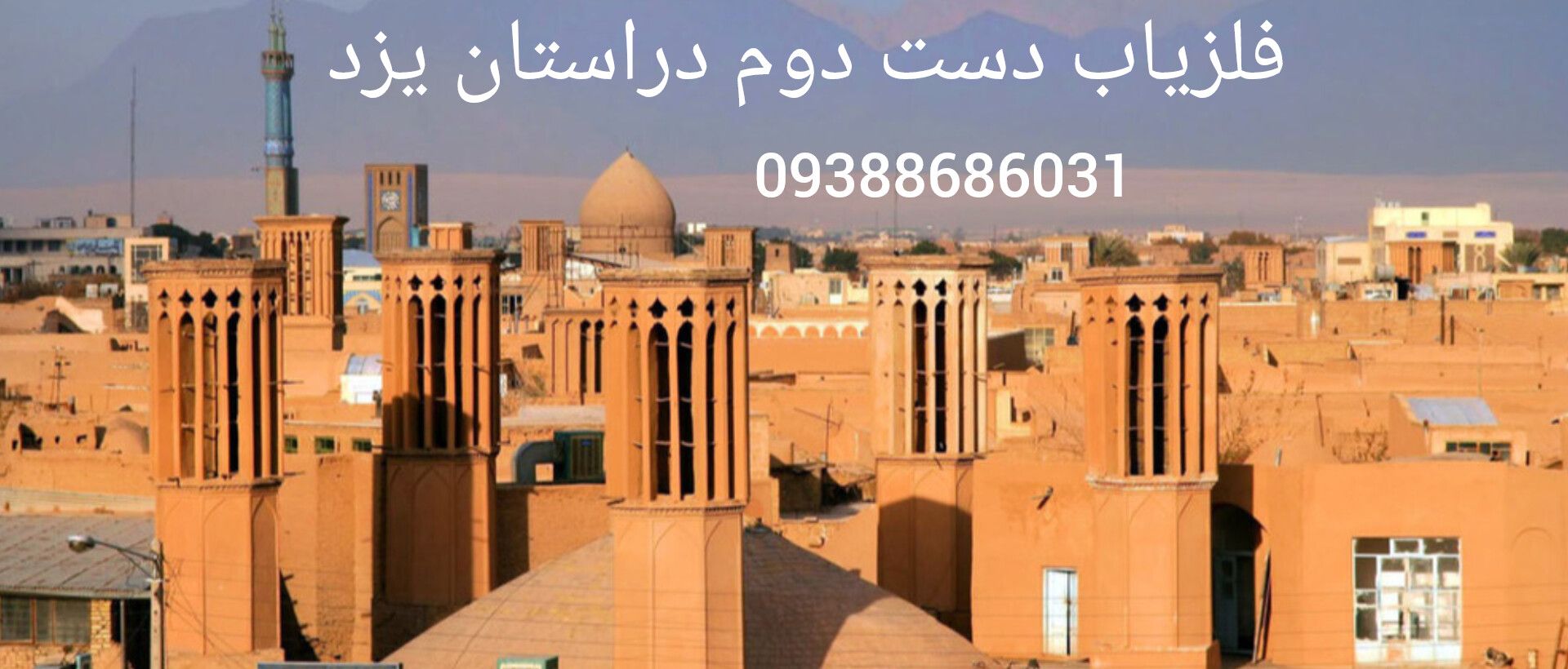 فروش فلزیاب دست دوم دراستان یزد