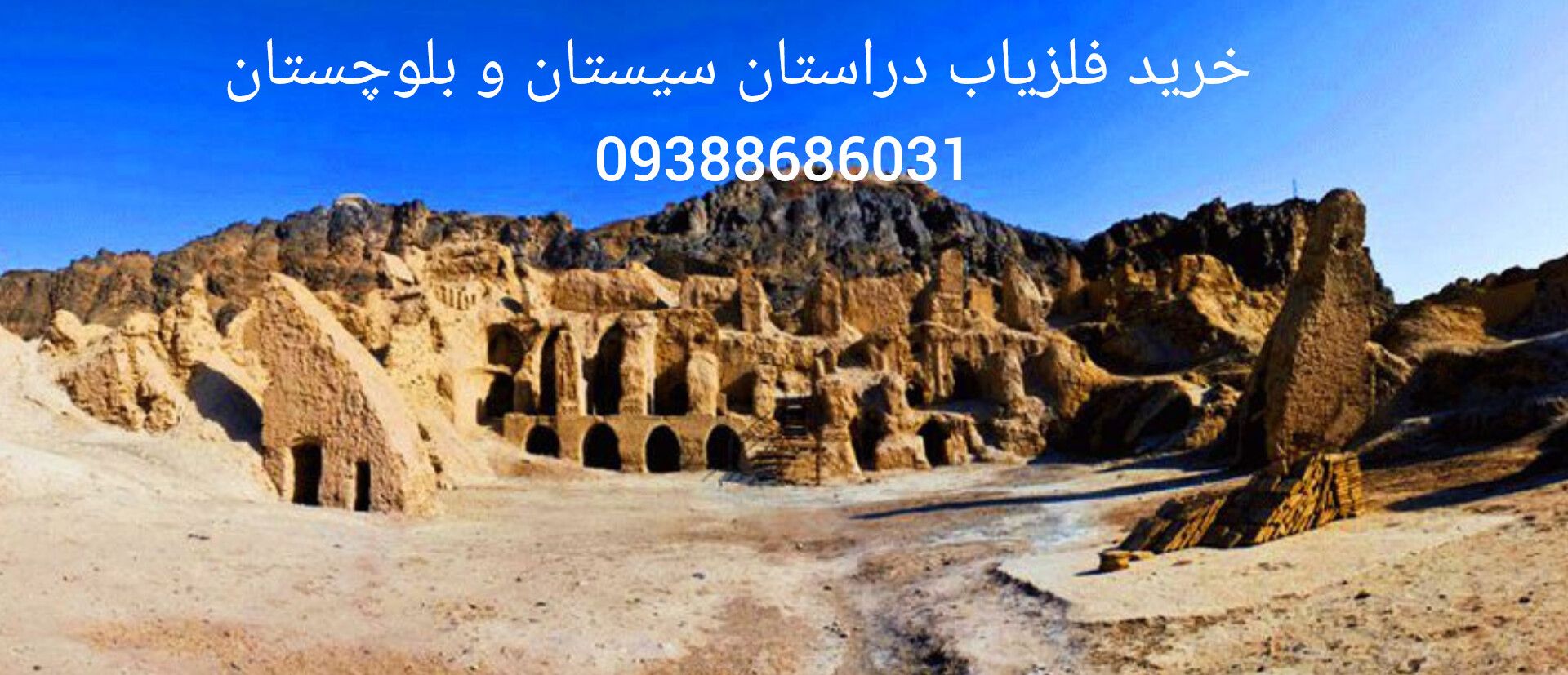 خرید فلزیاب دراستان سیستان و بلوچستان