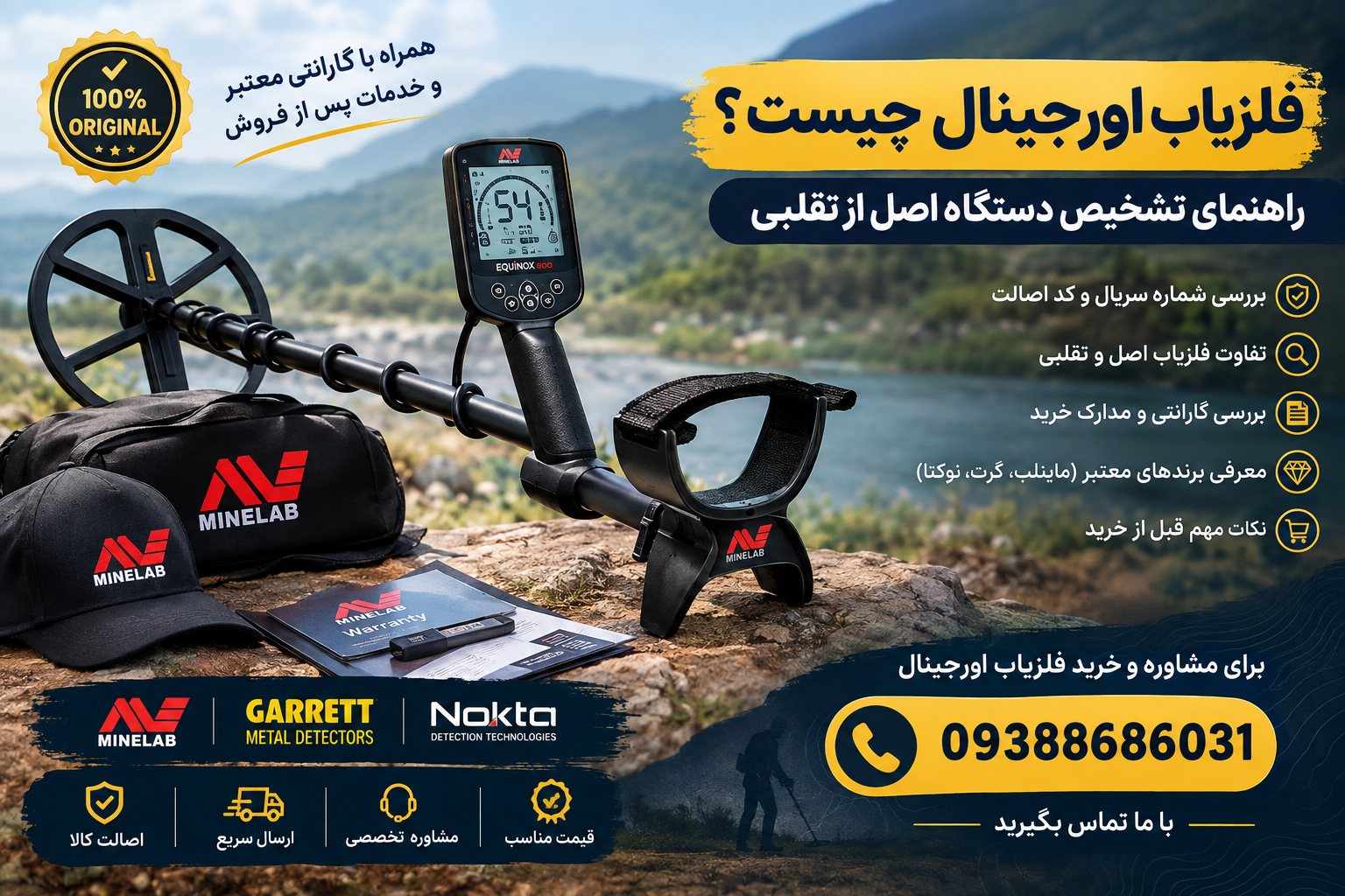 فلزیاب اورجینال چیست؟