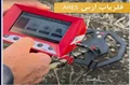 فلزیاب ارس (ARES)