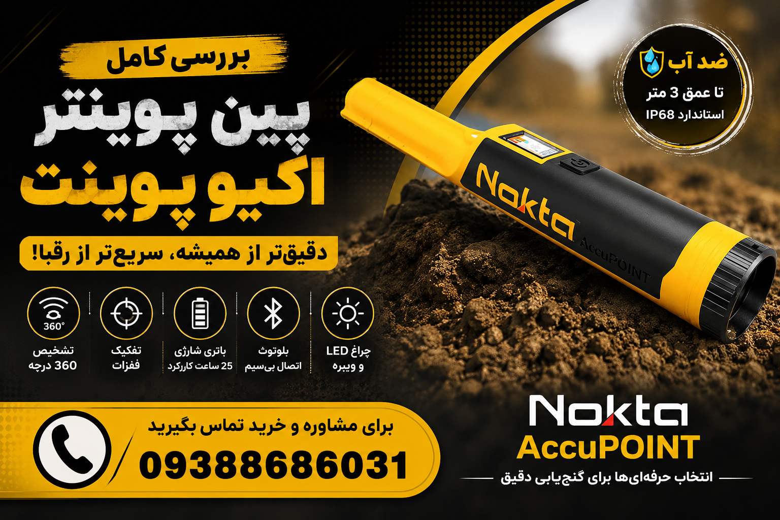 بررسی کامل پین پوینتر اکیو پوینت؛ آیا ارزش خرید دارد؟