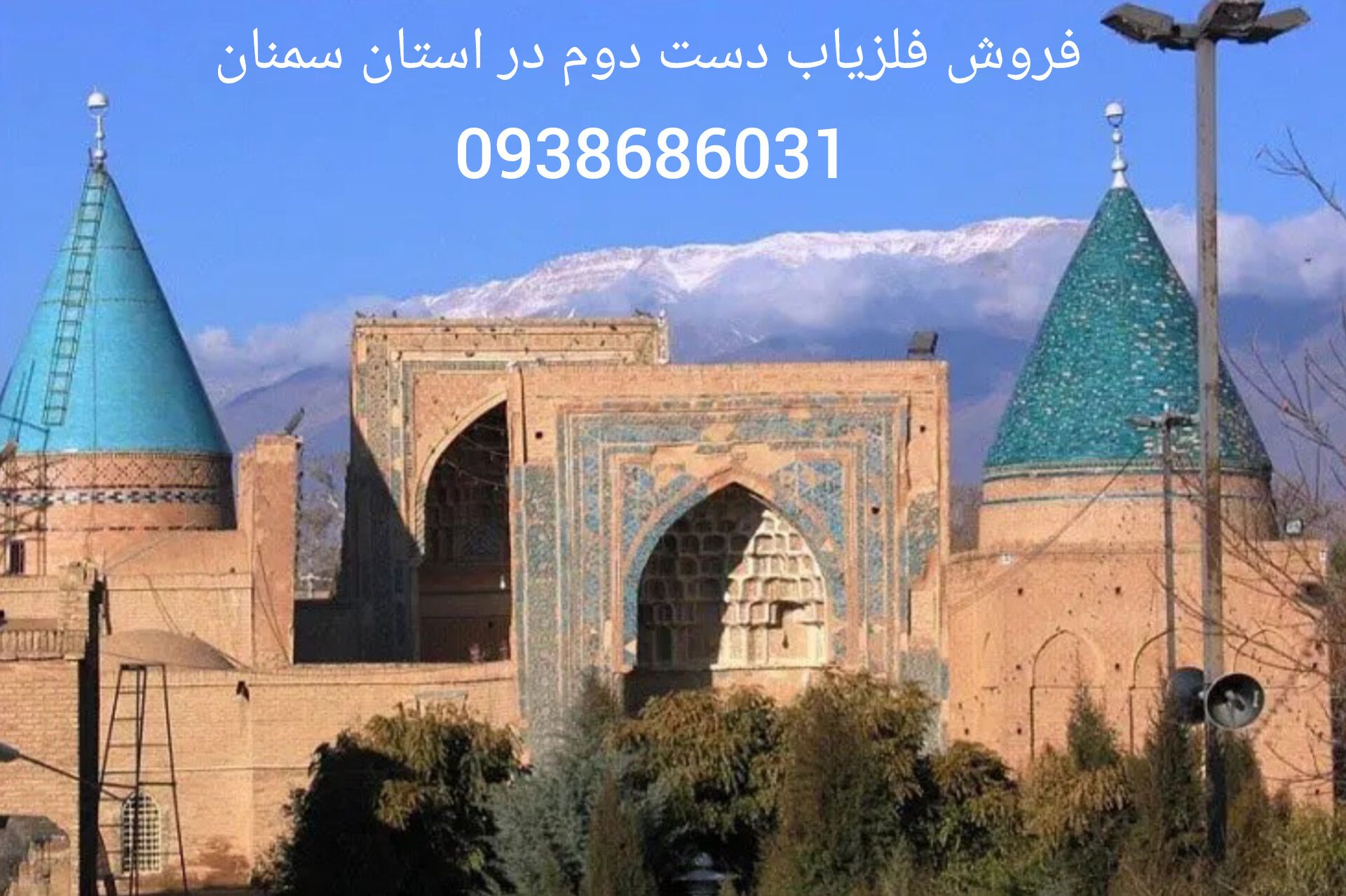 فروش فلزیاب دست دوم در استان سمنان