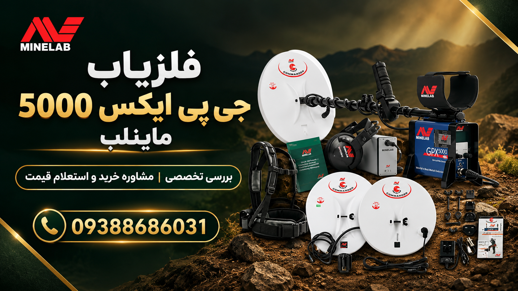 فلزیاب جی پی ایکس 5000 از برند ماینلب