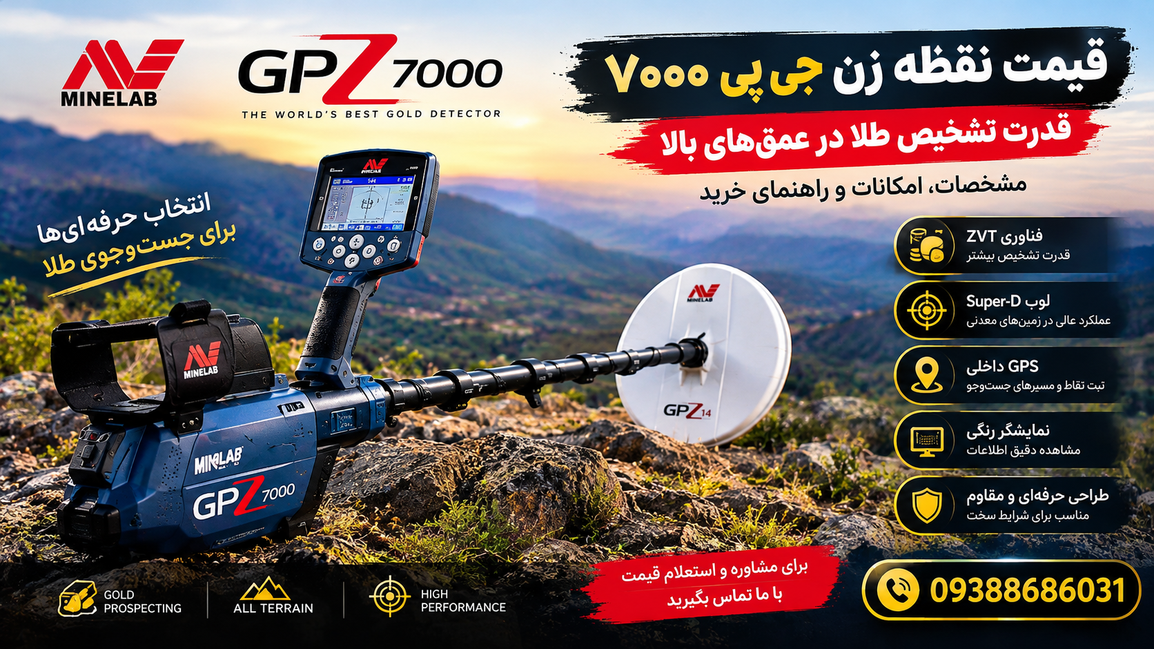 قیمت نقطه زن جی پی ۷۰۰۰