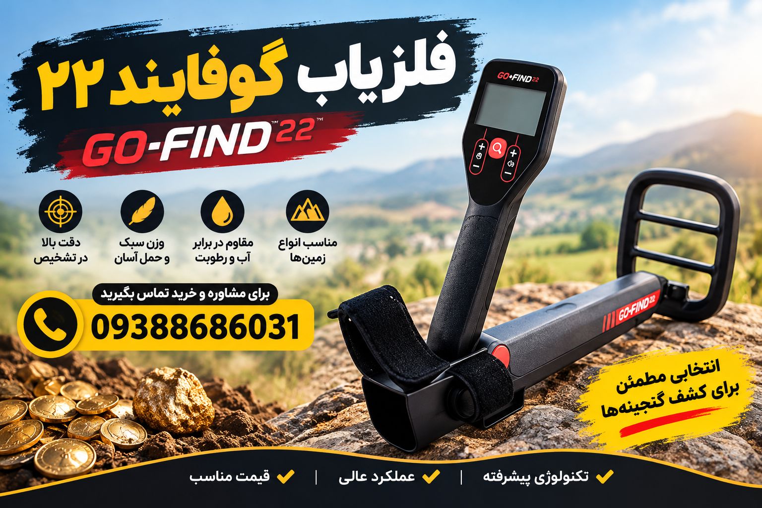 فلزیاب گوفایند 22