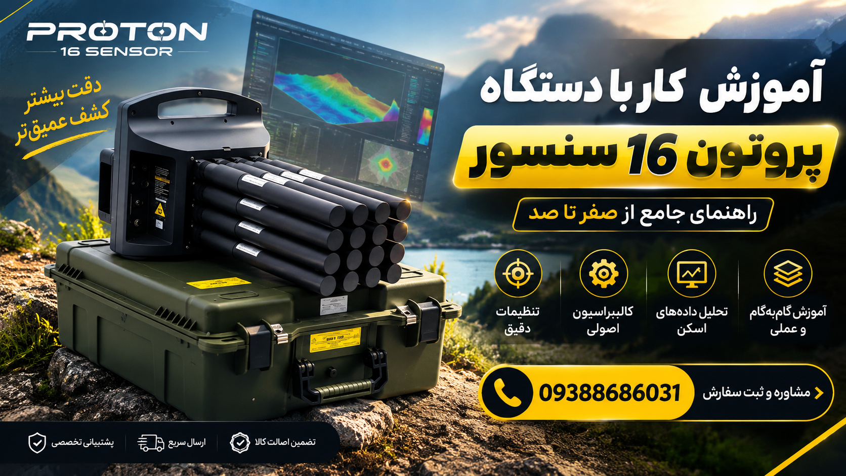 آموزش کار با دستگاه پروتون ۱۶ سنسور