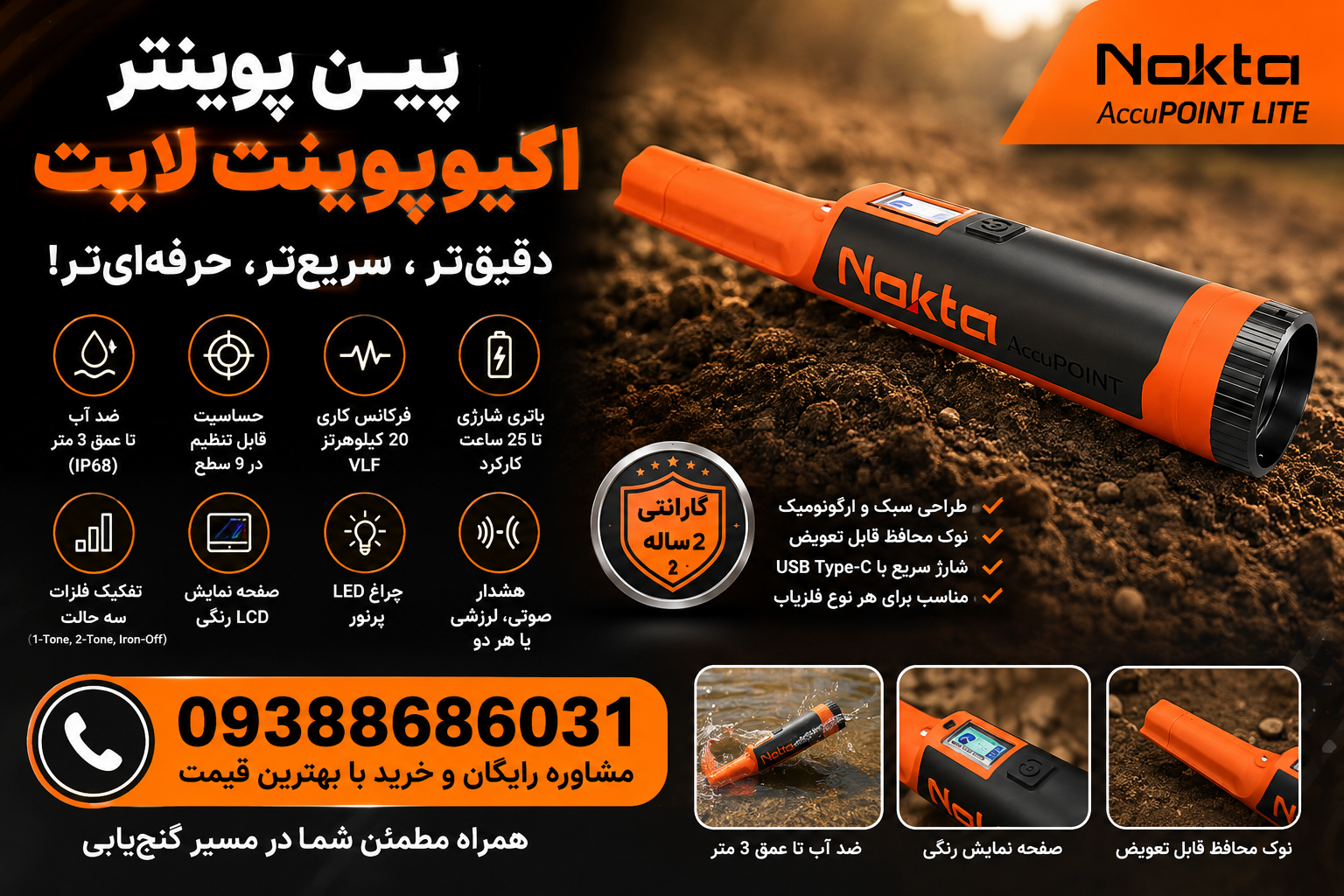 پین پوینتر اکیو پوینت لایت