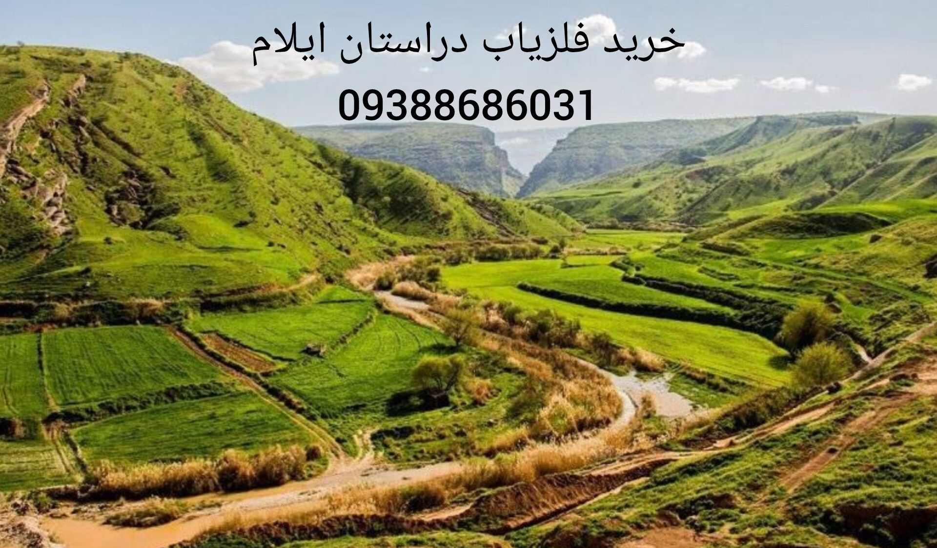 خرید فلزیاب دراستان ایلام