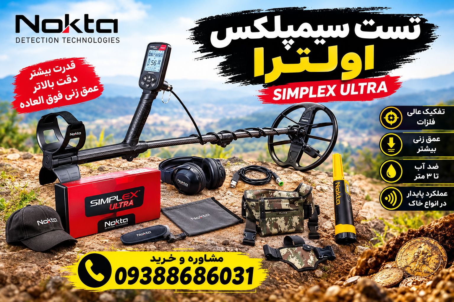 تست سیمپلکس اولترا