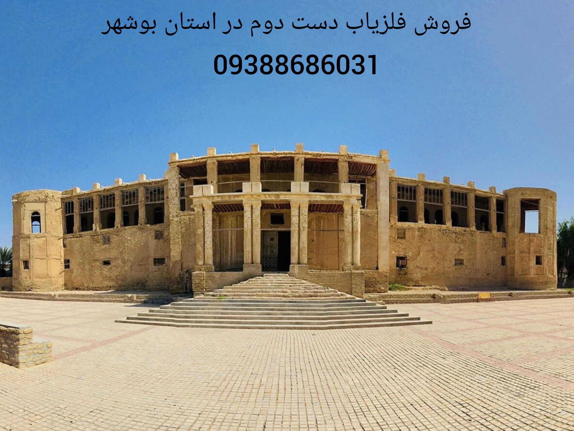 فروش فلزیاب دست دوم در استان بوشهر