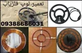 تعمیر لوپ فلزیاب