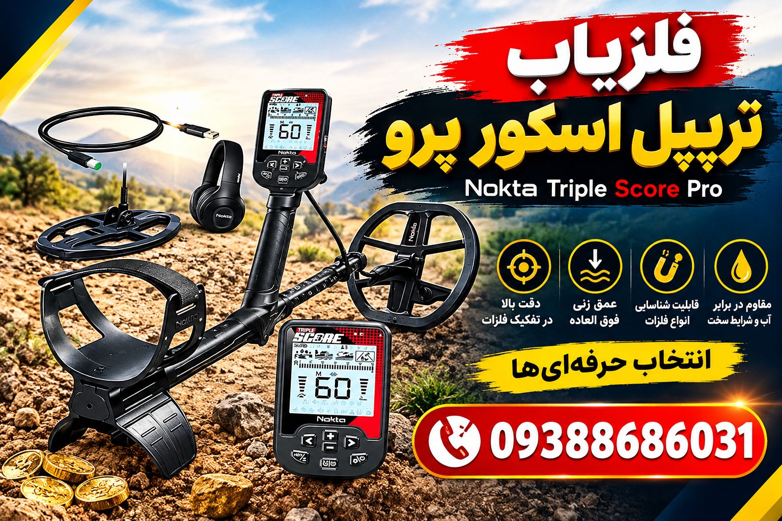 فلزیاب تریپل اسکور پرو