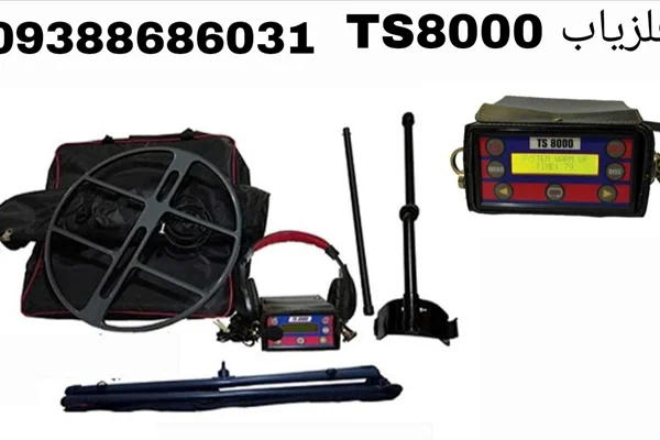 فلزیاب TS8000 تی اس۸۰۰۰