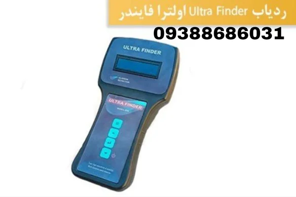 ردیاب Ultra Finder اولترا فایندر