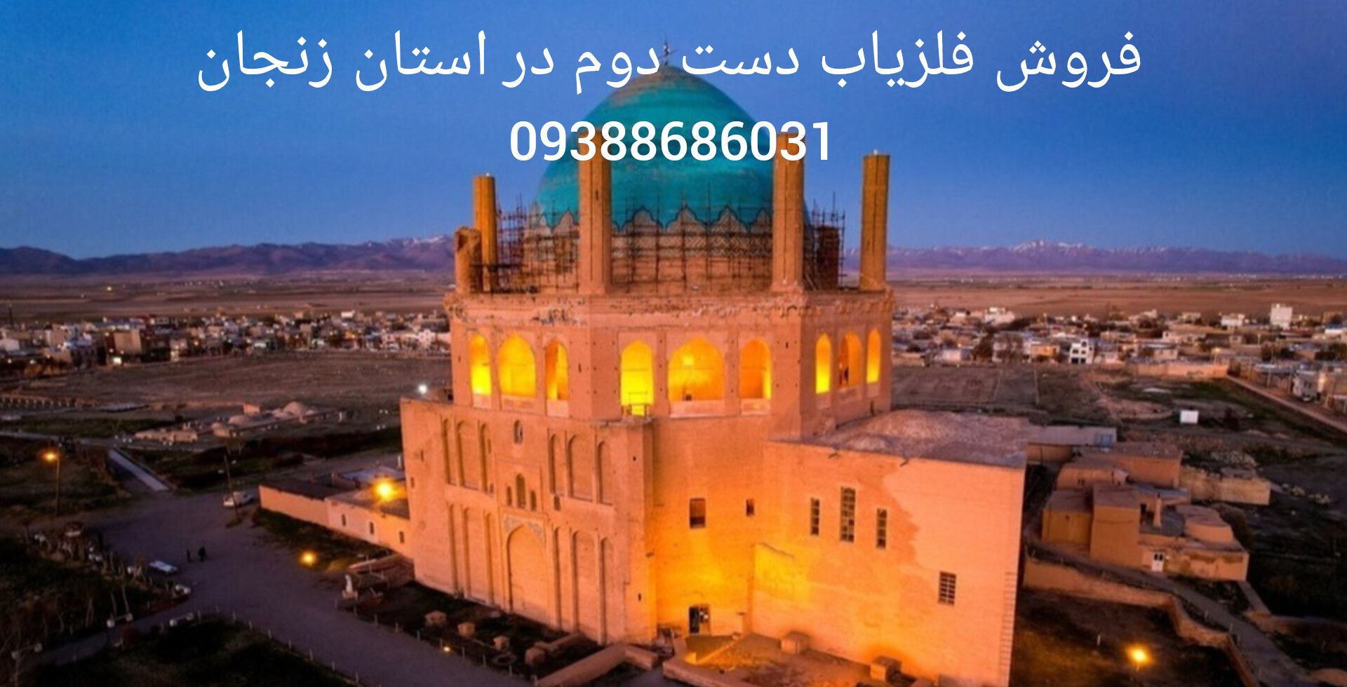 فروش فلزیاب دست دوم در استان زنجان