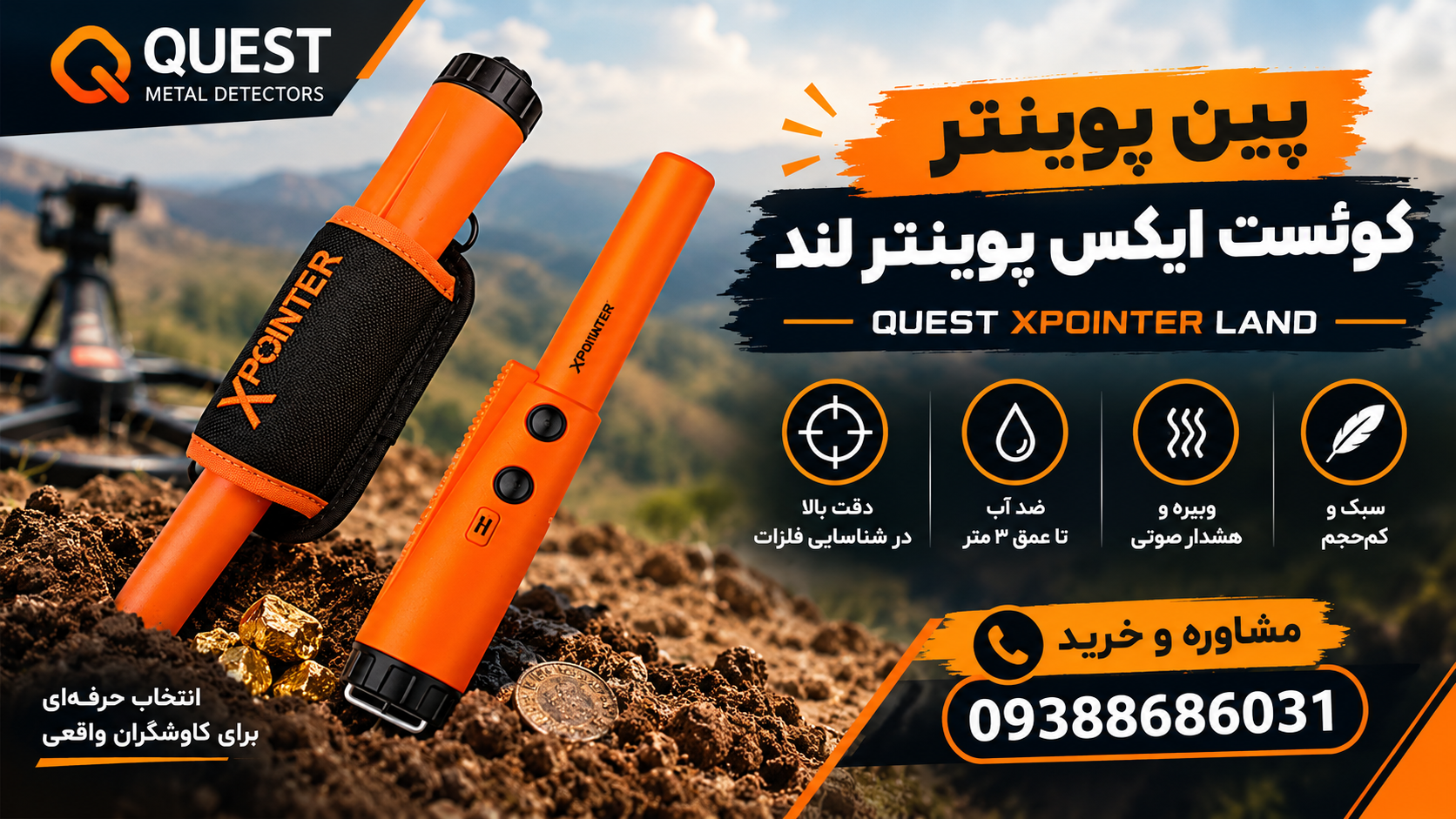 پین پوینتر کوئست ایکس پوینتر لند
