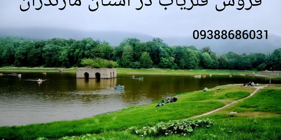 فروش فلزیاب در استان مازندران