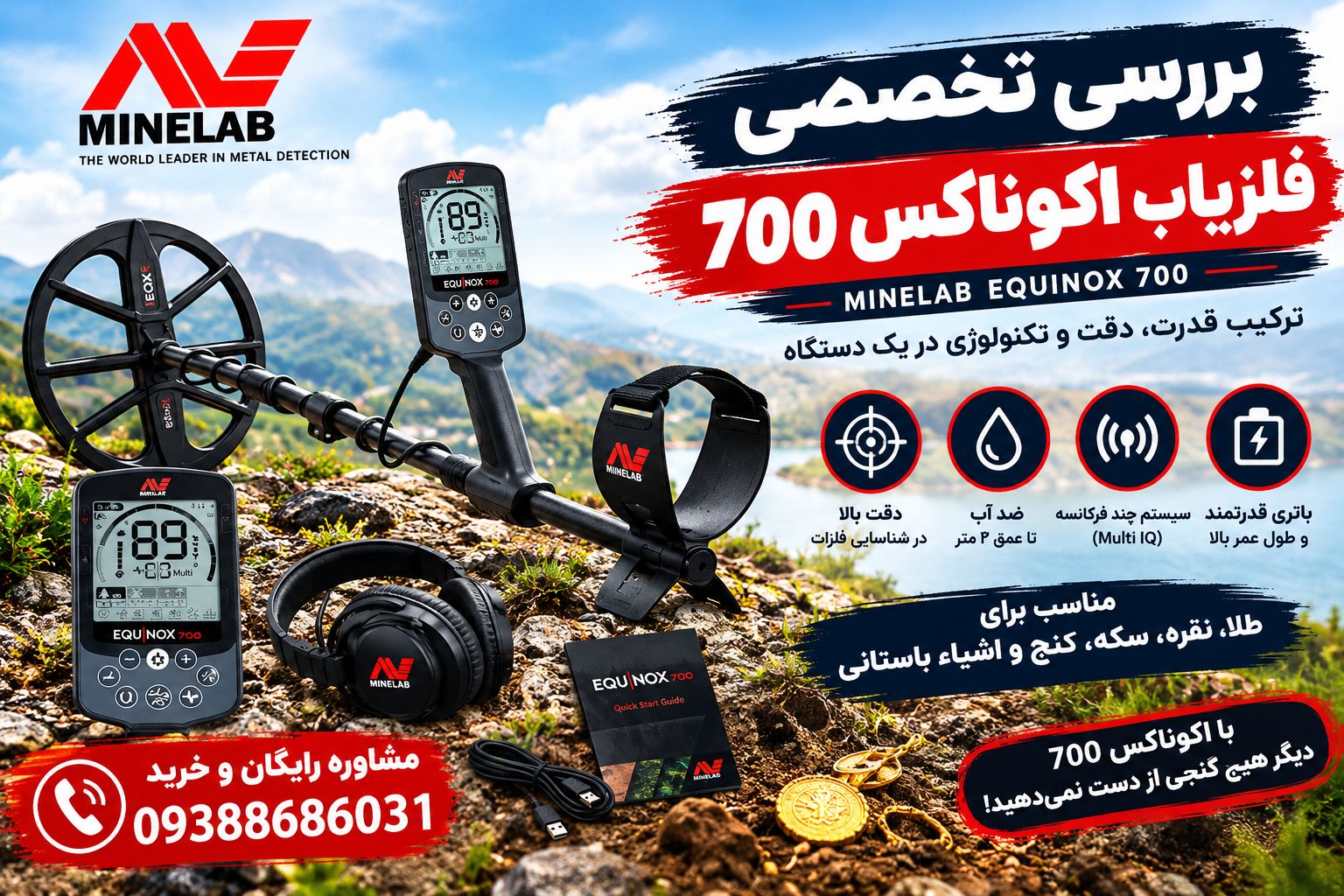 بررسی تخصصی فلزیاب اکوناکس 700