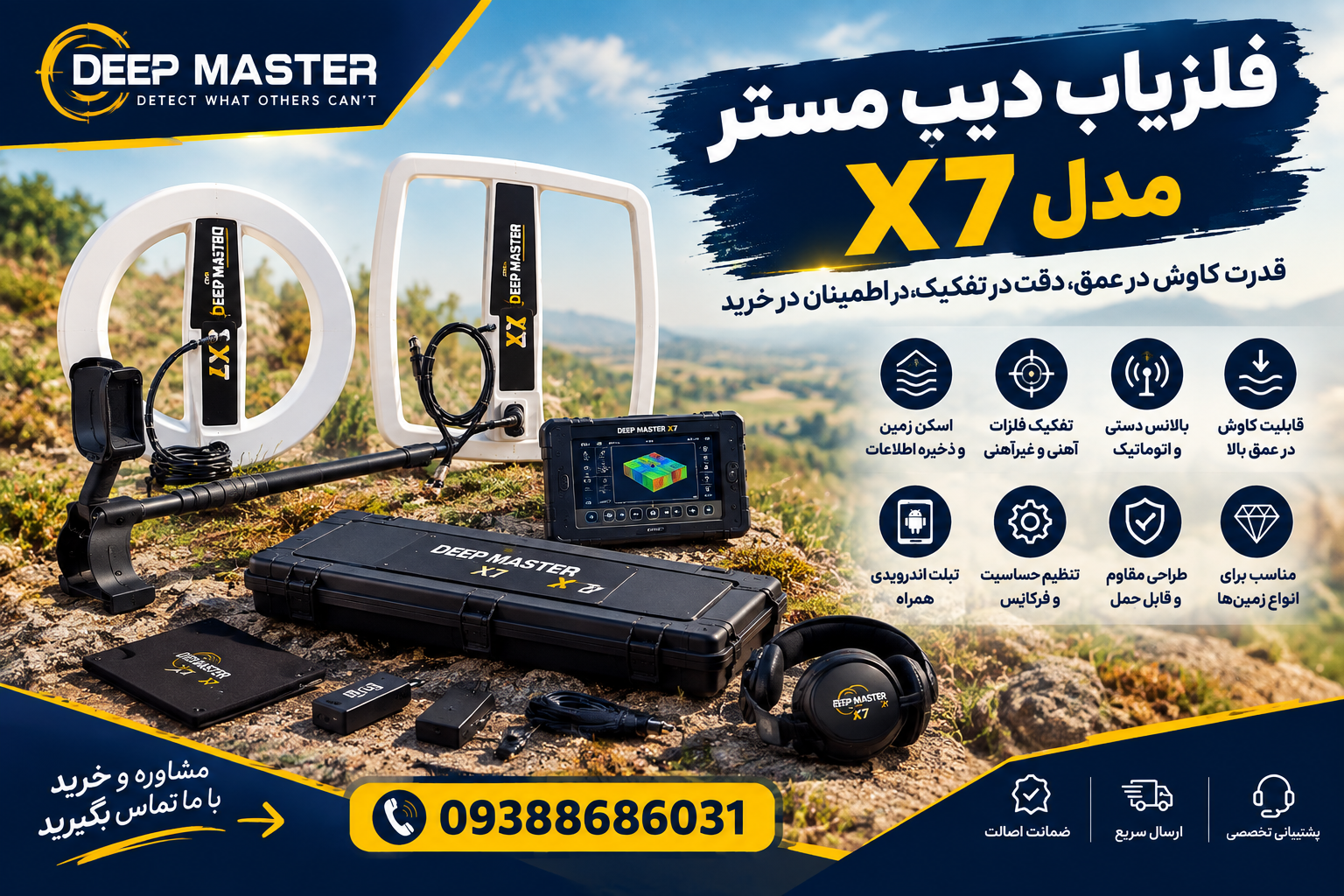 فلزیاب دیپ مستر مدل X7