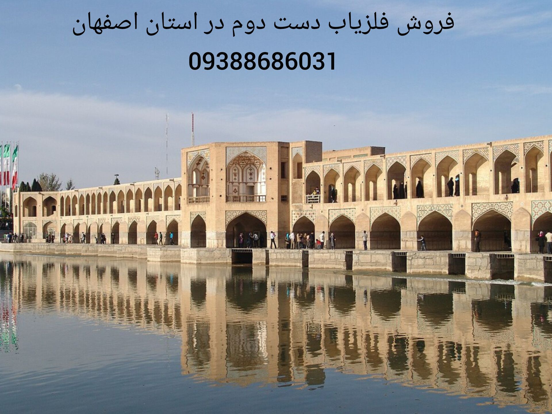 فروش فلزیاب دست دوم در استان اصفهان