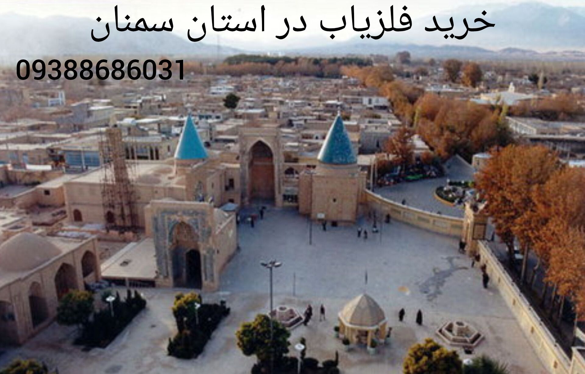 خرید فلزیاب در استان سمنان