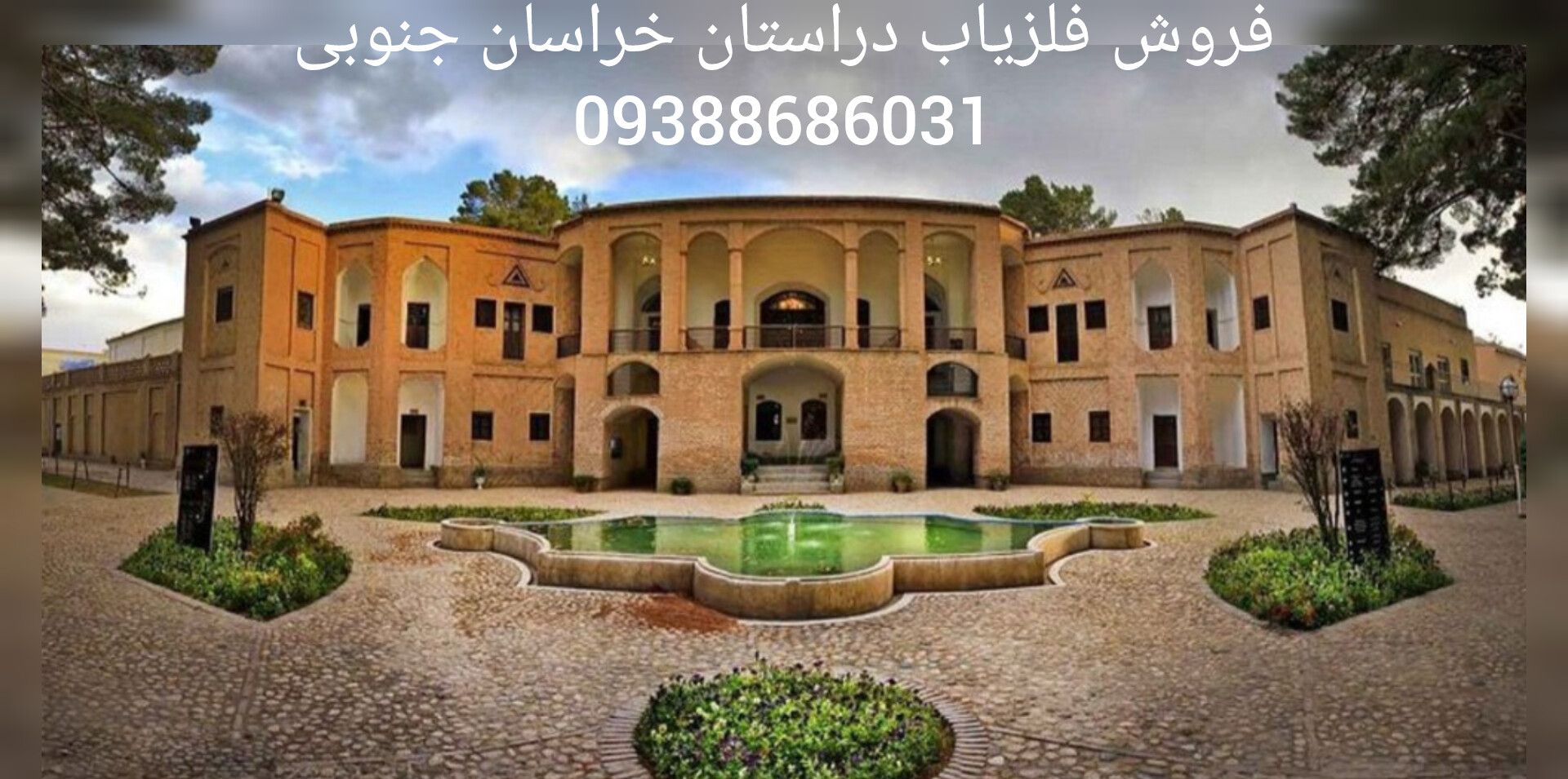 فروش فلزیاب دراستان خراسان جنوبی