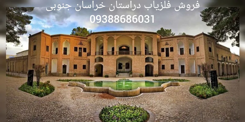 فروش فلزیاب دراستان خراسان جنوبی