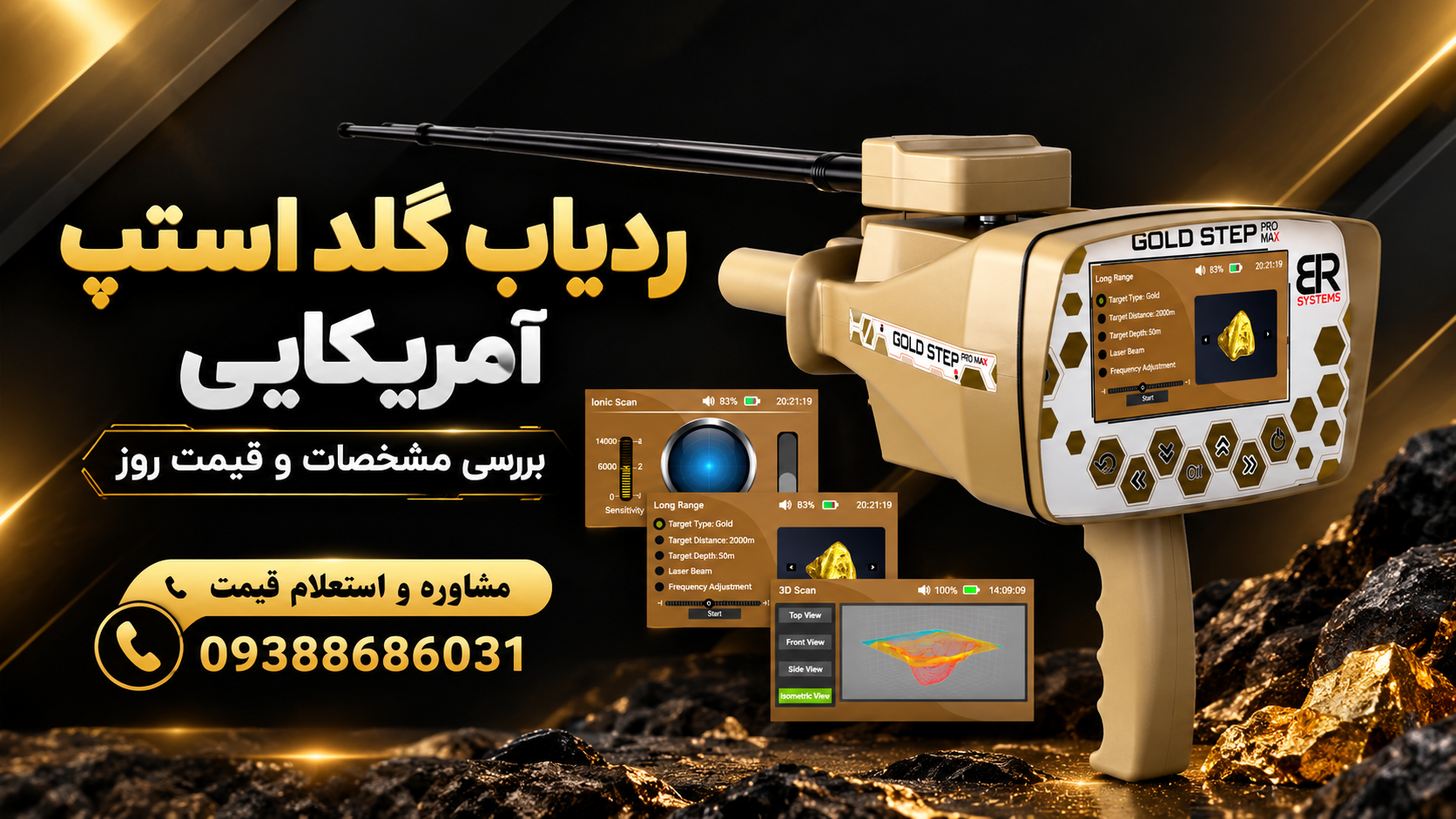 ردیاب گلد استپ آمریکایی