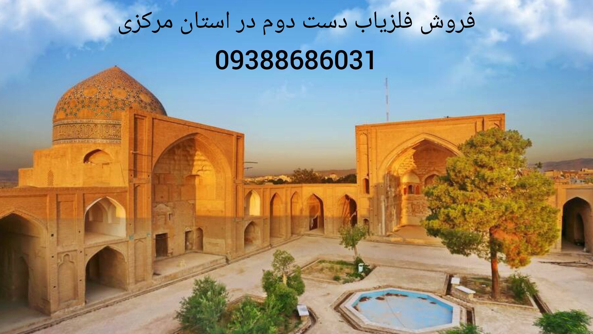 فروش فلزیاب دست دوم در استان مرکزی