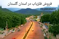 فروش فلزیاب در استان گلستان