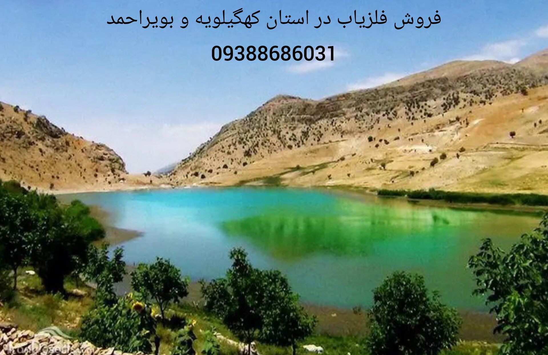 فروش فلزیاب در استان کهگیلویه و بویراحمد