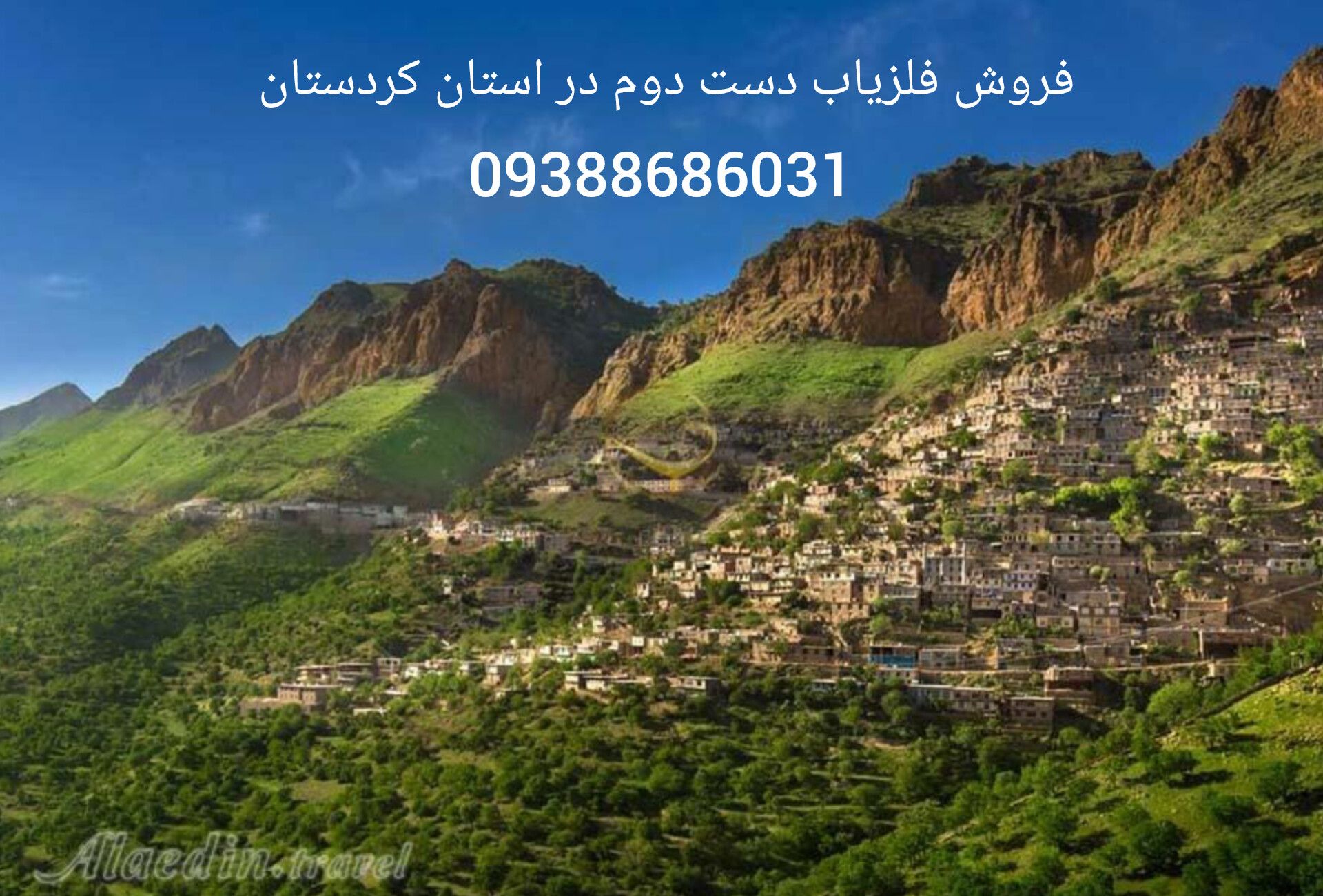 فروش فلزیاب دست دوم در استان کردستان