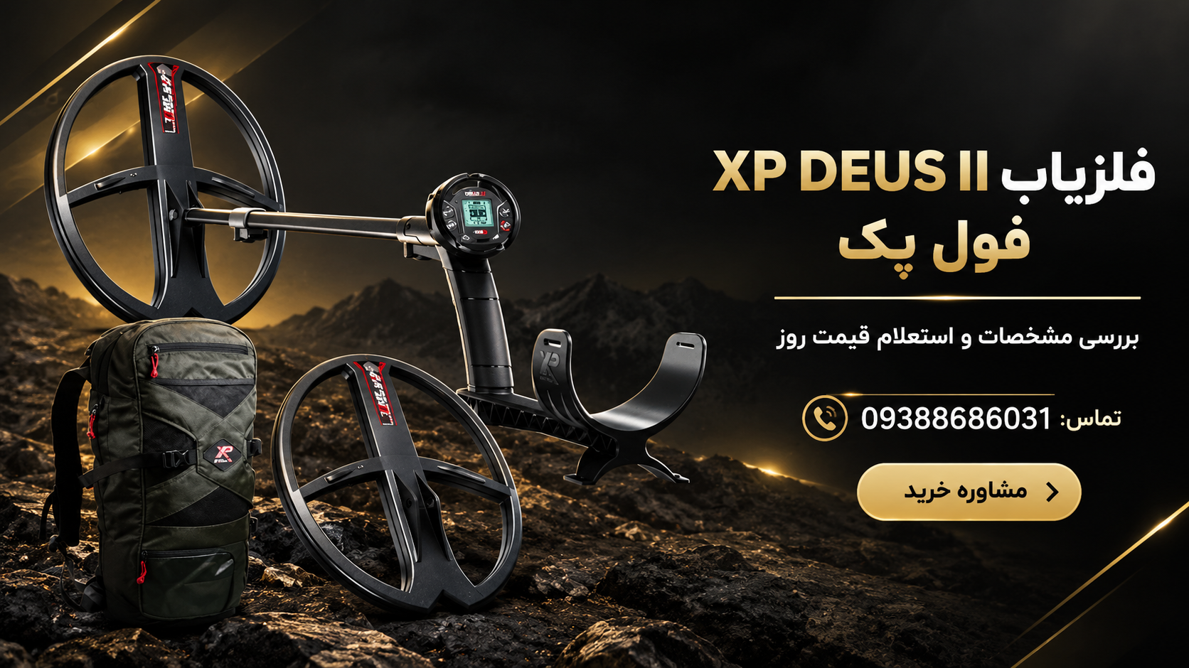 دئوس 2 فول پک
