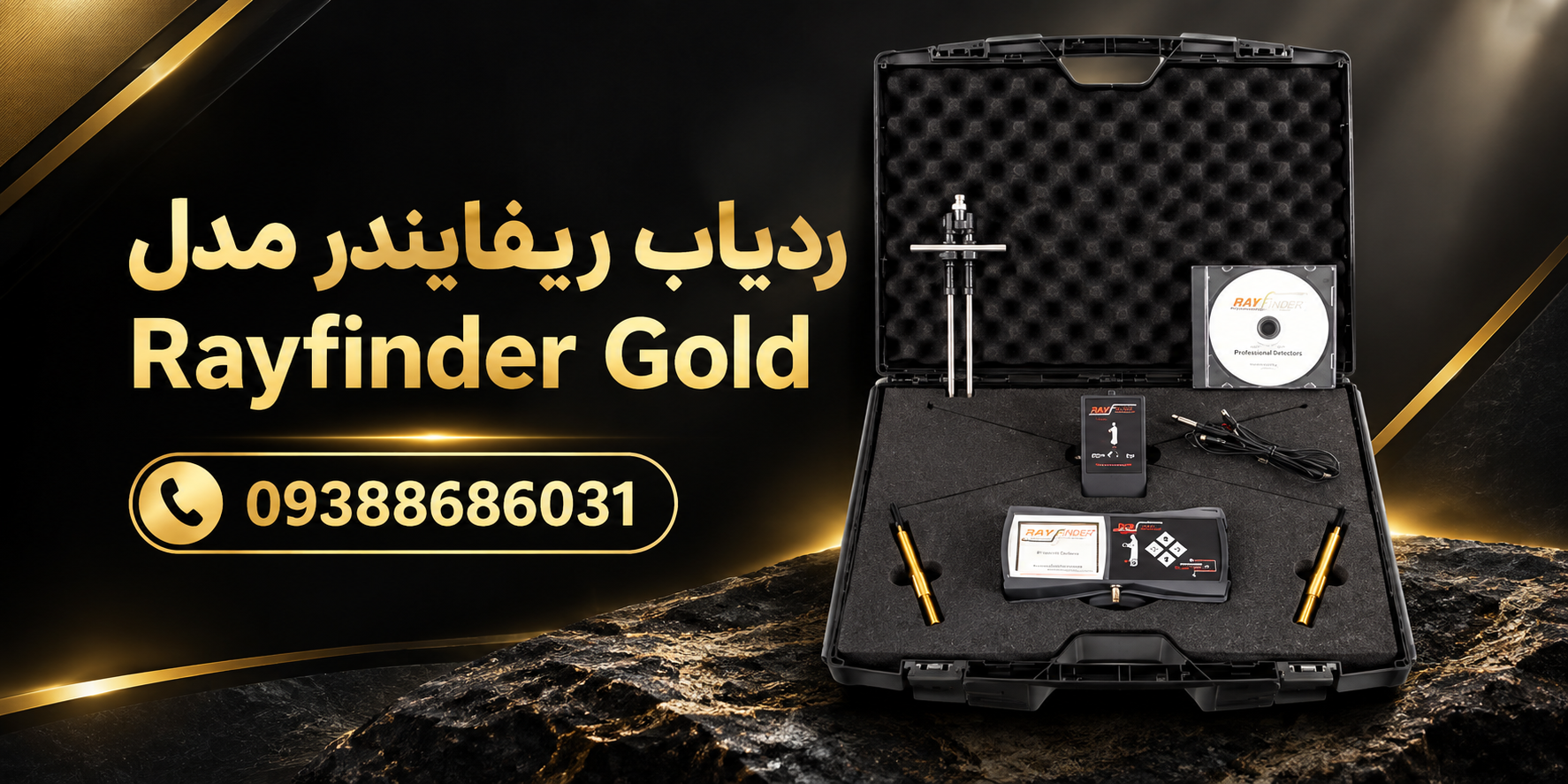 ردیاب ریفایندر مدل Rayfinder Gold