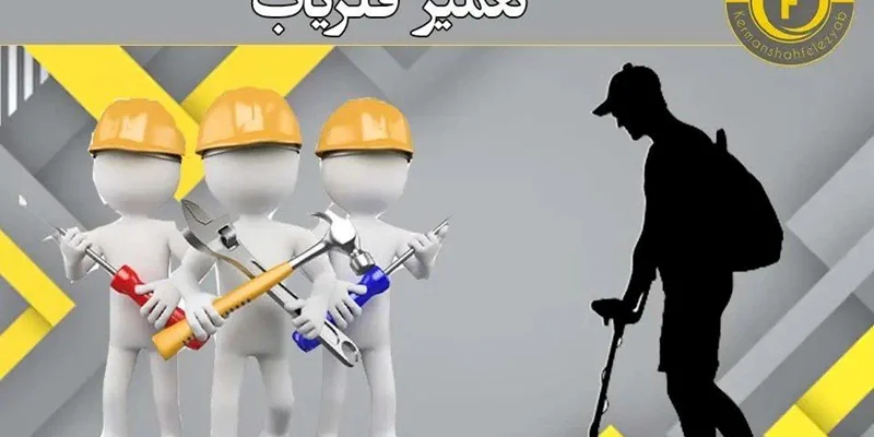 تعمیر خریدفروش فلزیاب