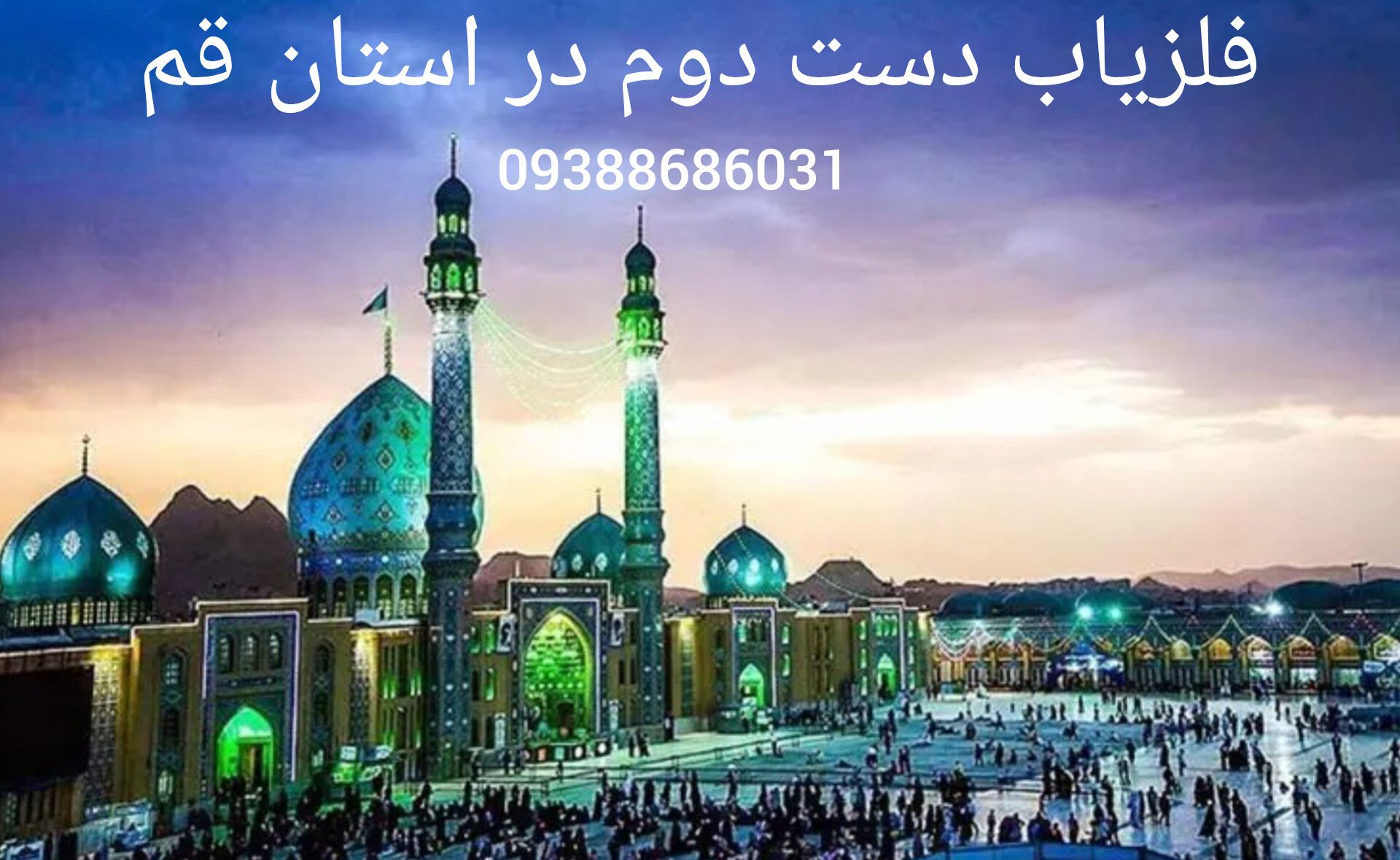 فروش فلزیاب دست دوم در استان قم