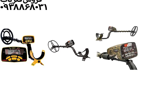 فلزیاب گرت دست دوم