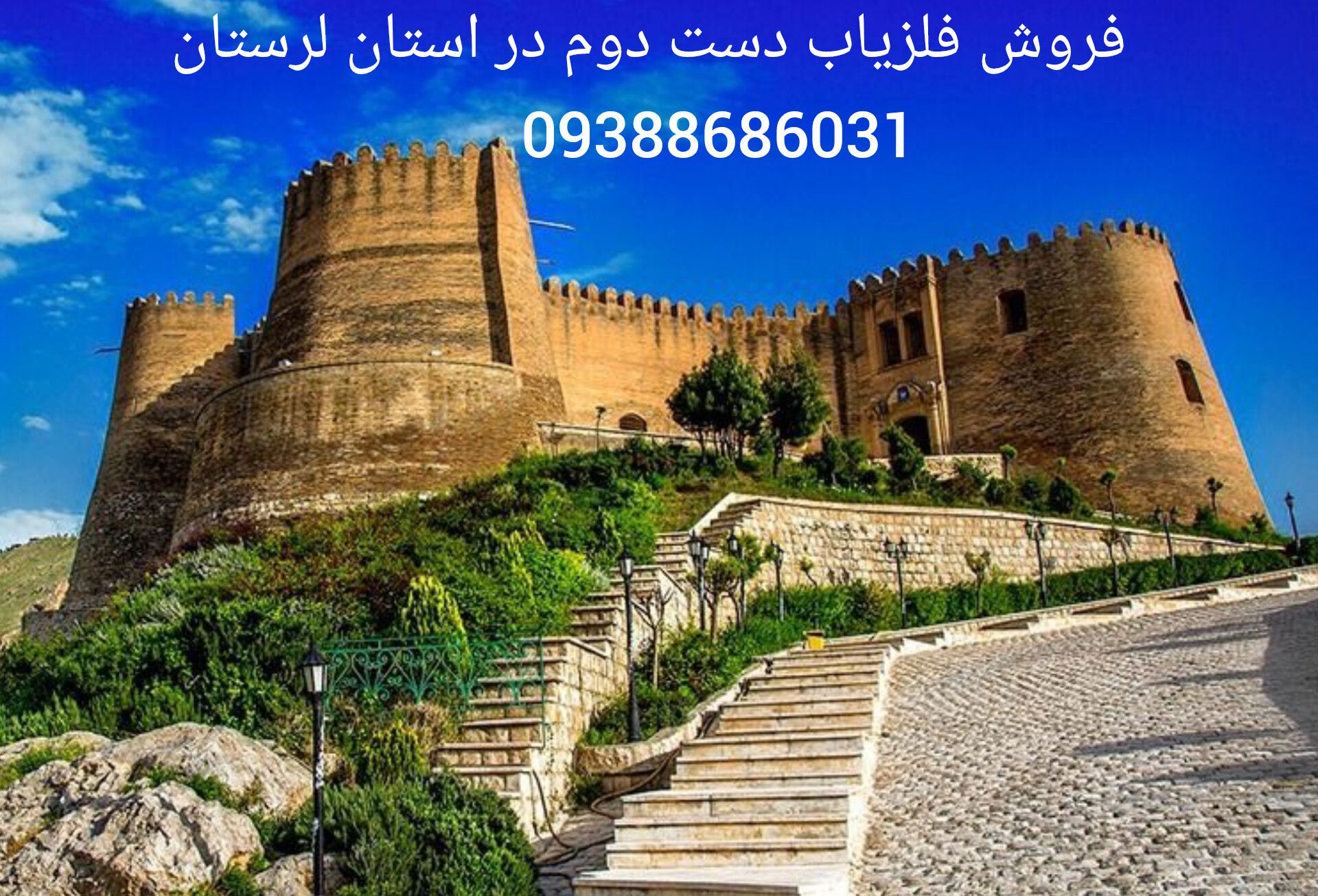 فروش فلزیاب دست دوم در استان لرستان