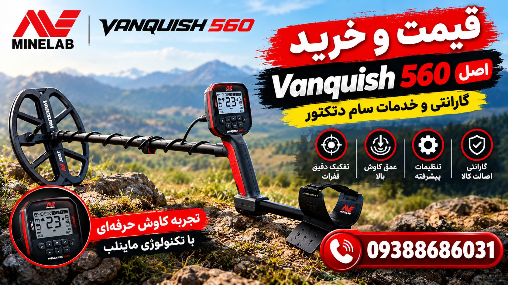قیمت و خرید Vanquish 560 اصل | گارانتی و خدمات سام دتکتور