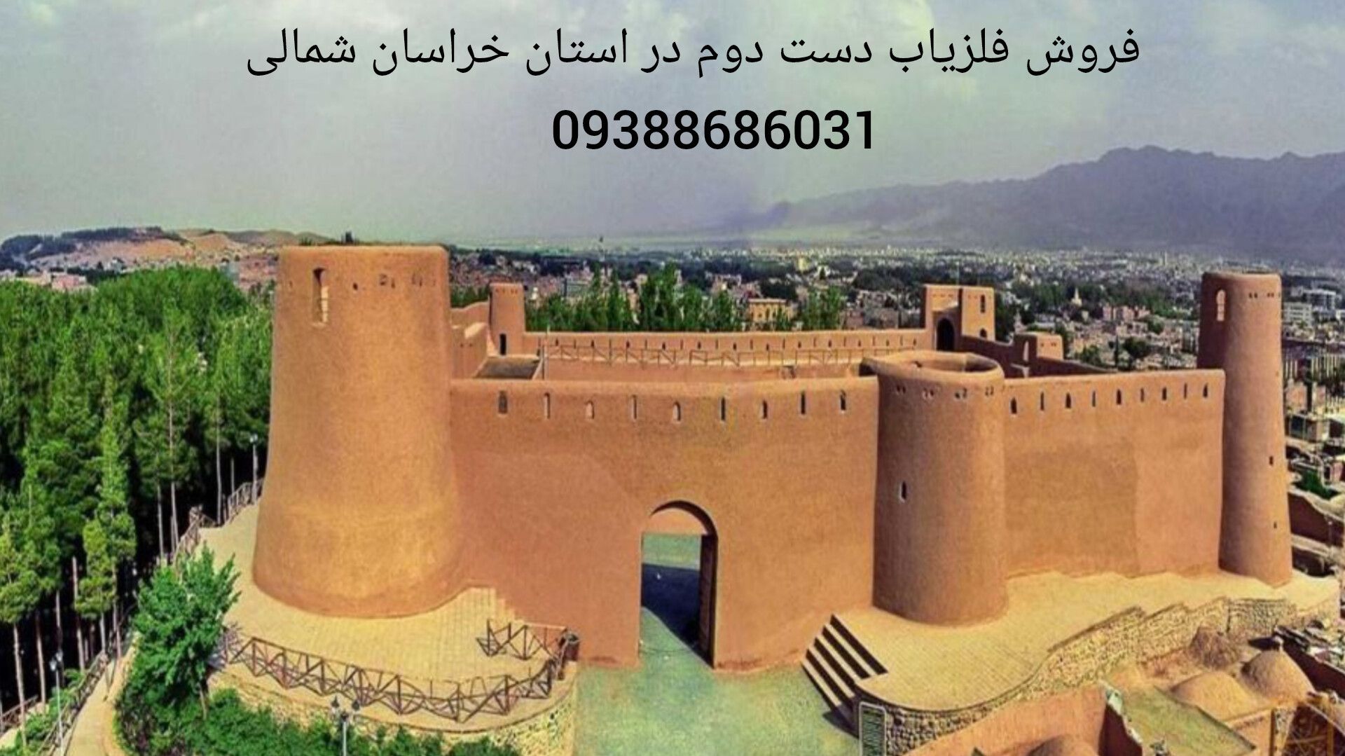 فروش فلزیاب دست دوم در استان خراسان شمالی