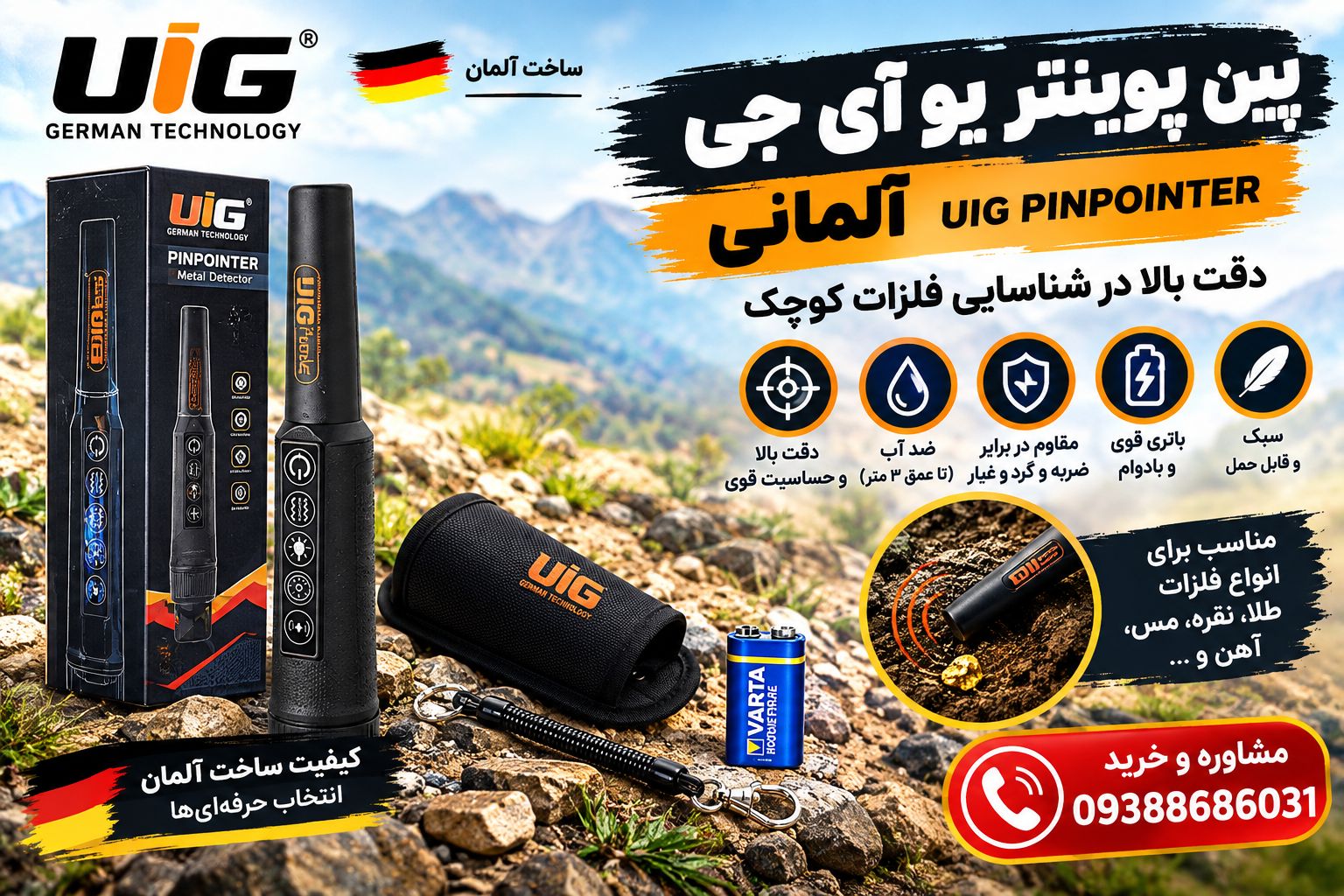 پین پوینتر یو آی جی آلمانی