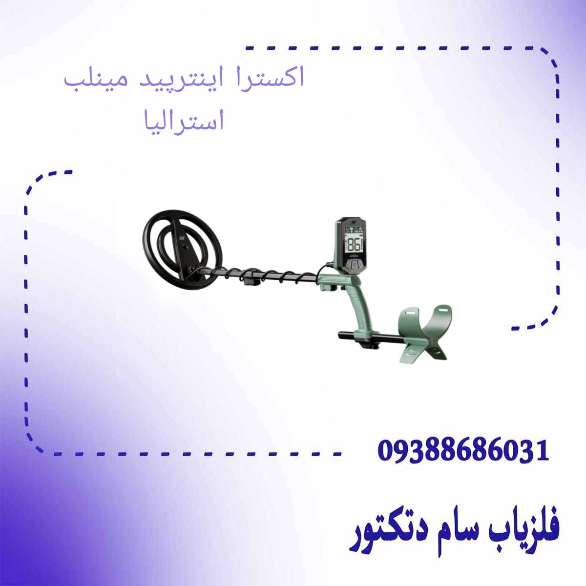 اکسترا اینترپید مینلب استرالیا