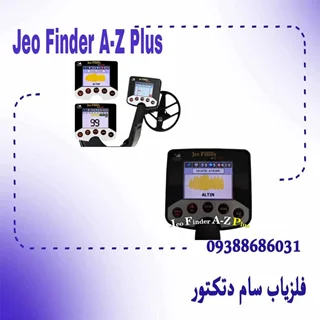 طلایاب ژئوفایندر | jeo finder A-Z Plus