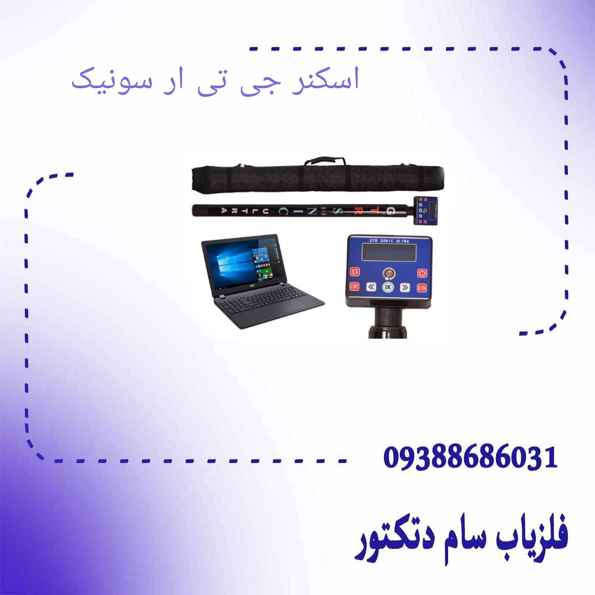 اسکنر جی تی ار سونیک
