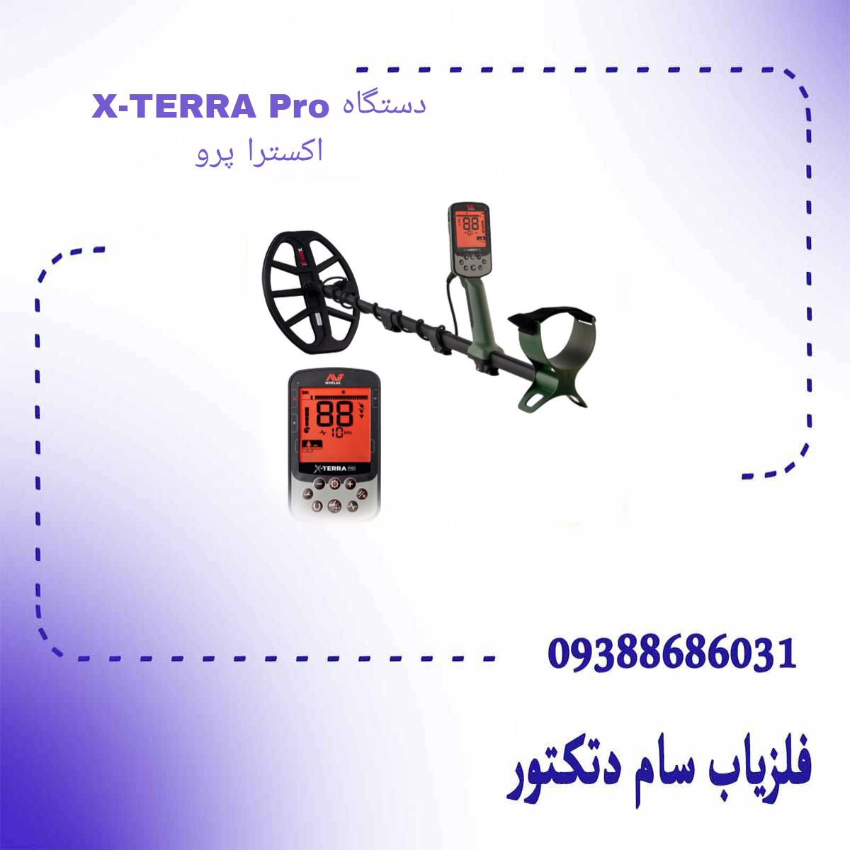 دستگاه X-TERRA Pro اکسترا پرو