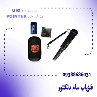 پین پوینتر UIG POINTER یو آی جی