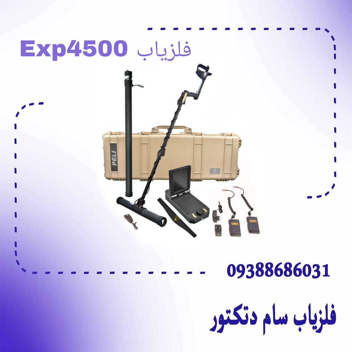 فلزیاب Exp4500