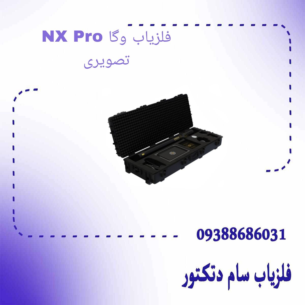 فلزیاب وگا NX Pro تصویری