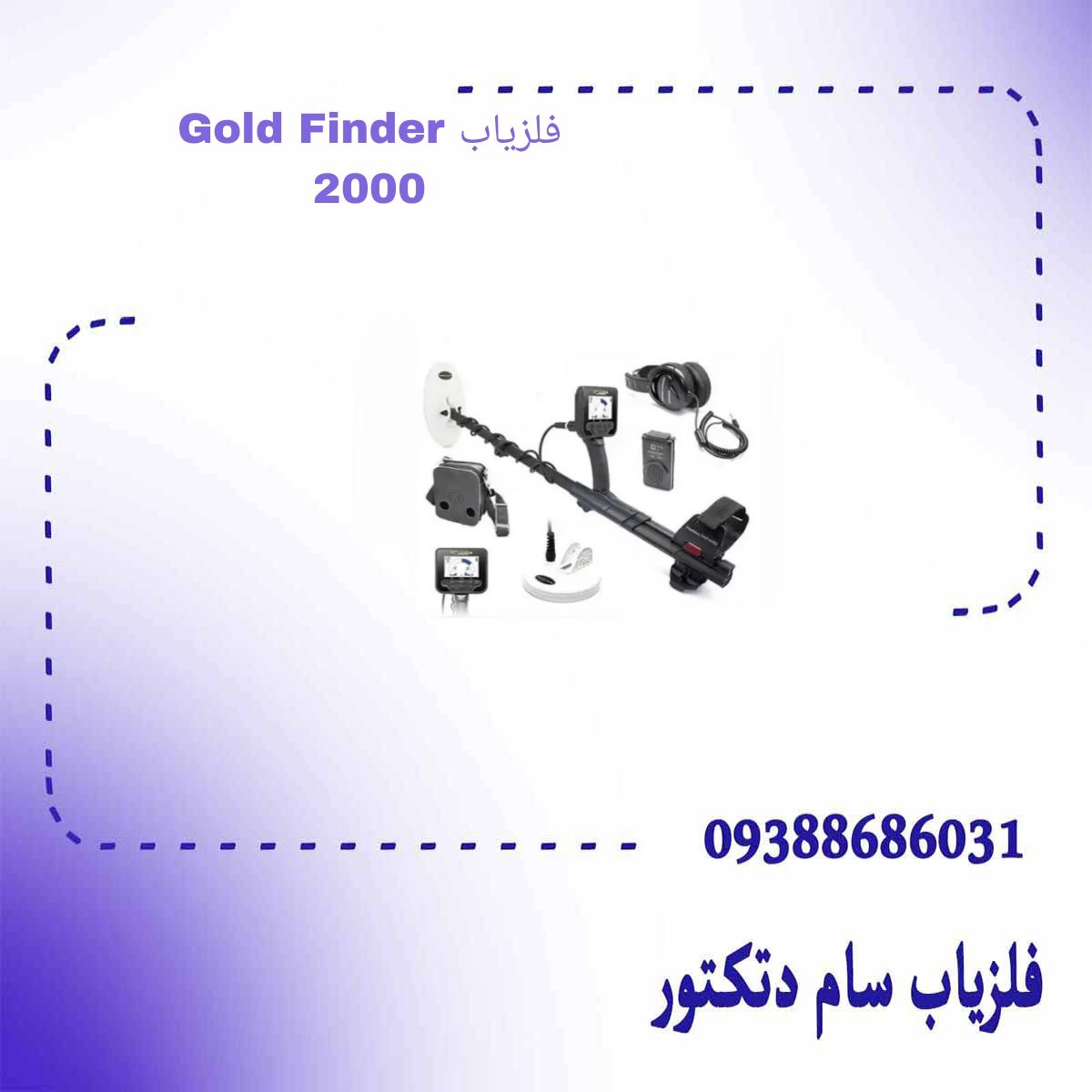 فلزیاب Gold Finder 2000